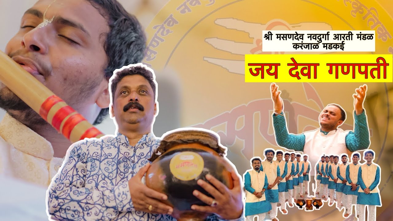 JAI DEVA GANAPATI | जय देवा गणपती | MASANDEV NAVADURGA AARTI MANDAL, KARANZAL, MADKAI, GOA | 2024