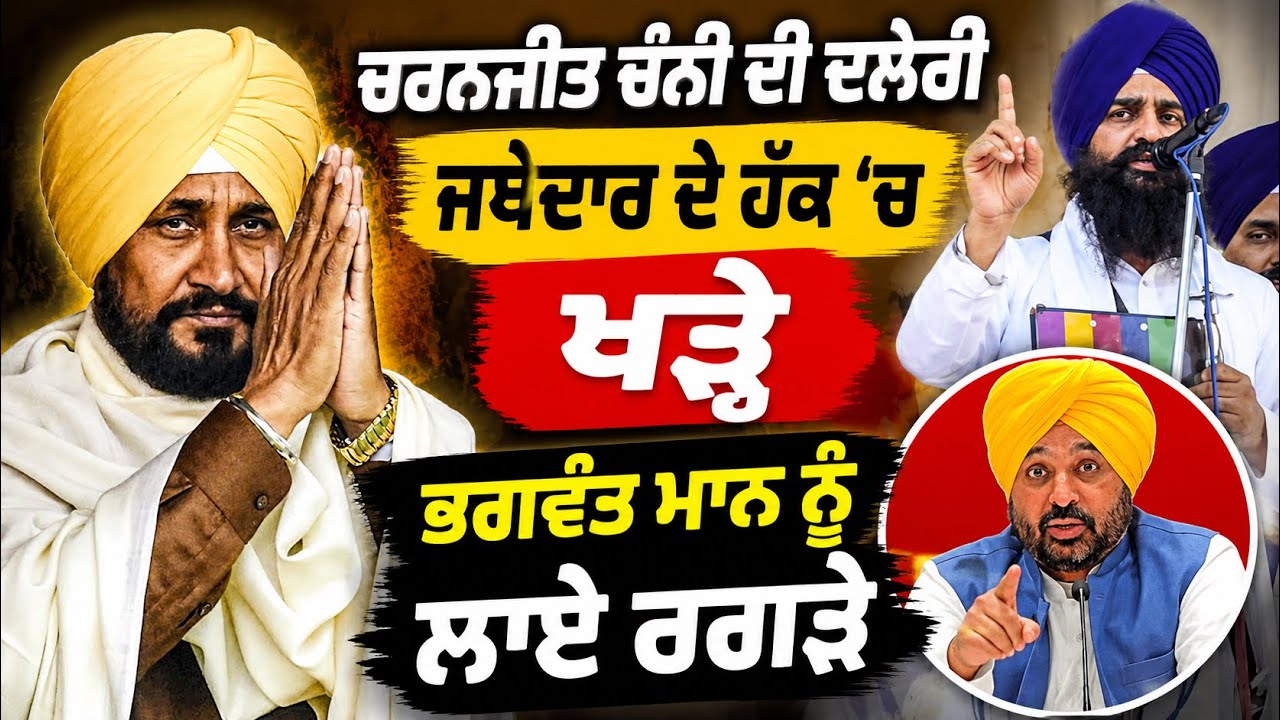 ⁣🔥 Charanjit Singh Channi Slams Bhagwant Mann | “Akal Takht Sahib is Supreme” | Demands Resignation