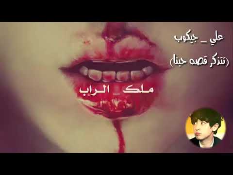 تتذكر قصة حبنا راب عراقي حزين