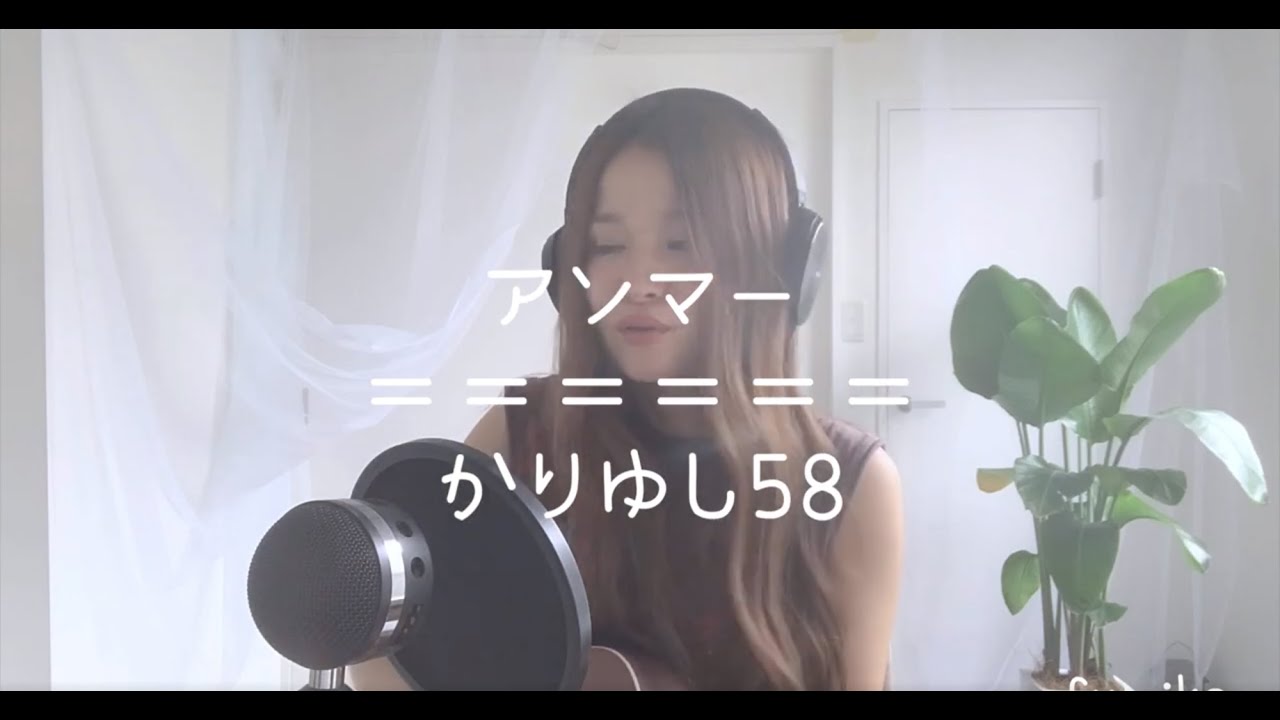 Fumika アンマー 歌詞 動画視聴 歌ネット