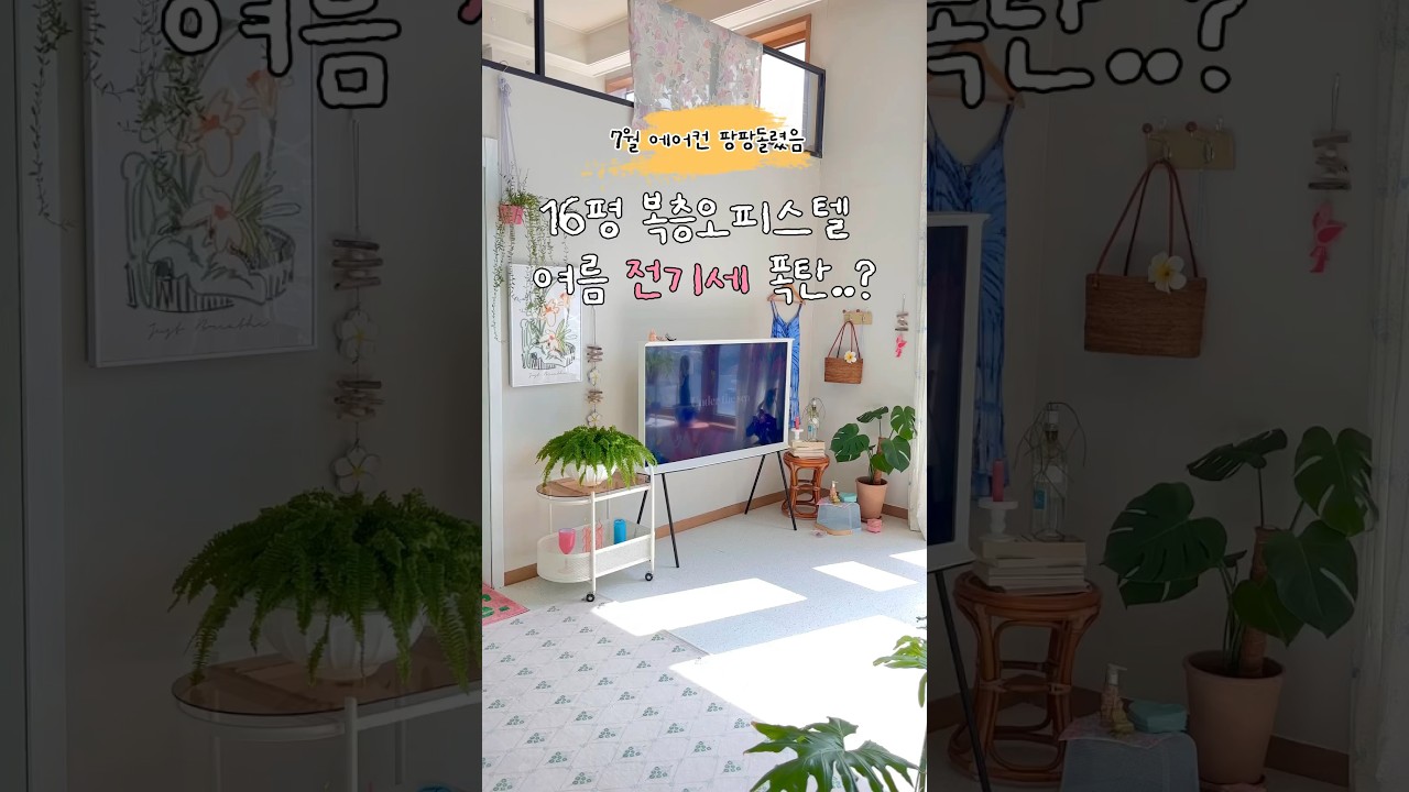 복층오피스텔 에어컨 전기세 폭탄..? - YouTube