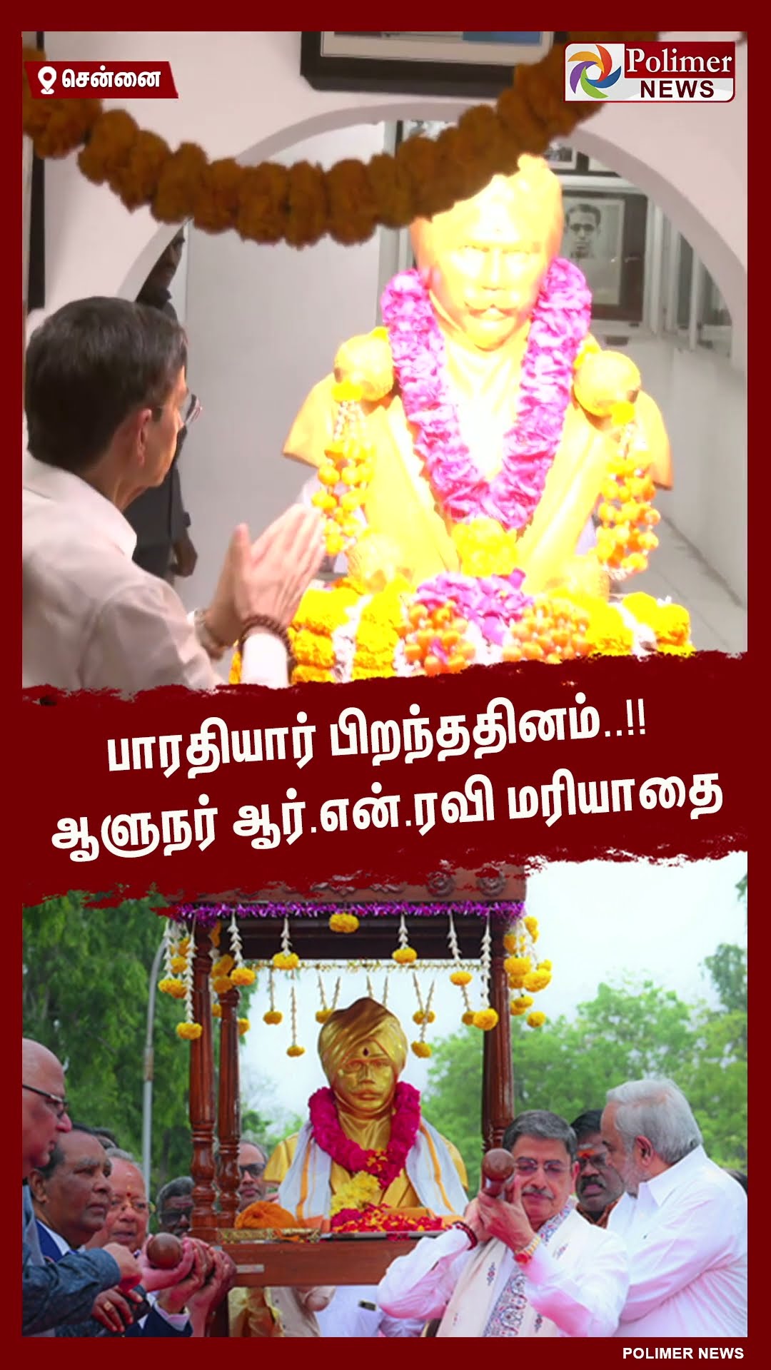 பாரதியார் பிறந்ததினம்..!! ஆளுநர் ஆர்.என்.ரவி மரியாதை #shorts