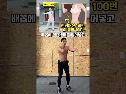 [효과👍🏻] 런닝머신 1시간 대신 이거 <strong>100번</strong>💦 #홈트레이닝 #homeworkout