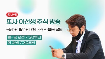 주식또사이선생🔴종가배팅 분석 이뮨온시아  중장기 종목급등  지루한 박스권 장세 변동성에 흔들리지말고 차분해야 되는 시기