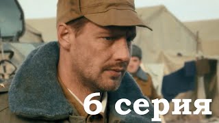 Вернуть любой ценой 6 серия