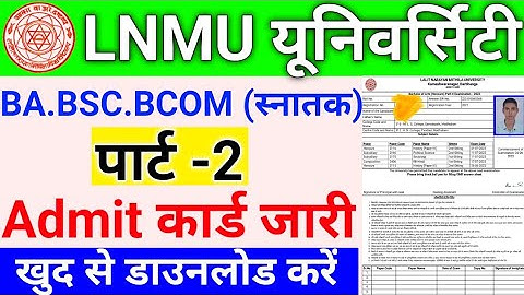 Lnmu part 2 admit card 2023 download kaise kare 🔥LNMU Part 2 Admit Card 2023 📱Part 2 Admit Card LNMU