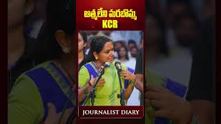 KCR Is A Soul-less Robot : Kavitha Remark Sparks Political Storm | Journalist Diary