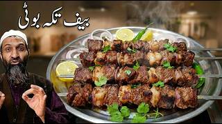 🔥 Ultimate Beef Tikka Boti Recipe | स्वादिष्ट और मसालेदार टिक्का बोटी | RecipeTrier