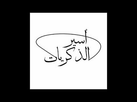 اغنية عيوبه كتير زيزي عادل