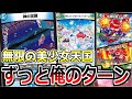 【デュエマ】環境デッキに殴り込み!!「神の試練」をスノーフェアリーで使ってみたら強すぎた【対戦】