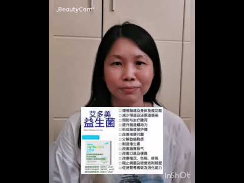 大家都说益生菌很好!但是要如何选择呢?#艾多美益生菌#Atomy Probiotics 视频制作: Suki
