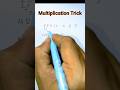 Multiplication Trick जो हर Student को पता होनी चाहिए 🚀#maths #shorttrick #mathematics