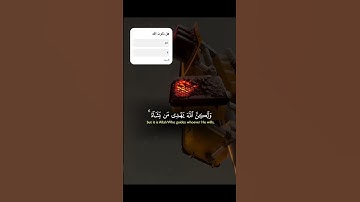 انك لا تهدي من أحببت ولاكن الله يهدي من يشاء قرآن كريم بصوت جميل #قران_كريم_بصوت ياسر الدوسري