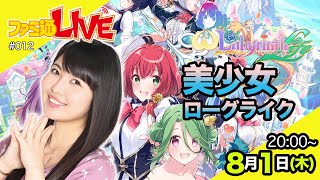 【大坪由佳】『オメガラビリンス ライフ』をプレイ!【ファミ通LIVE #012】 大坪由佳 検索動画5 【大坪由佳】『オメガラビリンス ライフ』をプレイ!【ファミ通LIVE #012】 大坪由佳 検索動画 5