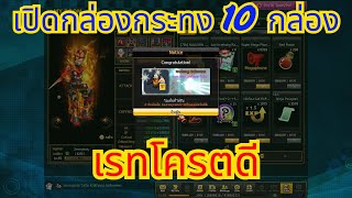 Zone4 Extreme:เปิดกล่องลอยกระทงทดสอบเรท 10 กล่อง เรทโครตดีย์