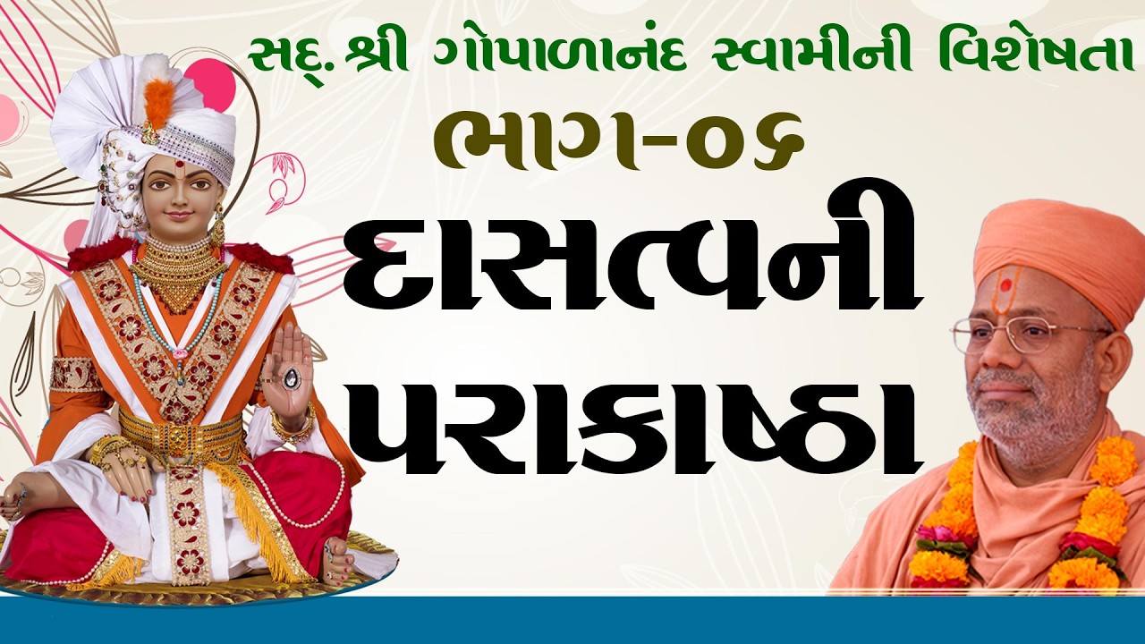 Sd. Shree Gopalanand Swamini Visheshta - 06 | 31 Jan 2018 | Gyanjivandasji Swami - Kundaldham