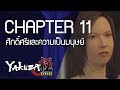 Yakuza 1 Kiwami Walkthrough Gameplay Part 11 - Chapter 11 (Yakuza Remake)