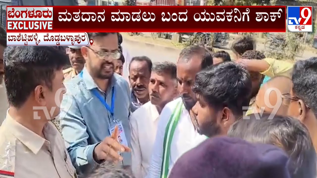 Vote Theft In Town Panchayat Election In Doddaballapur | ಮತದಾನ ಮಾಡಲು ಬಂದ ಯುವಕನಿಗೆ ಶಾಕ್