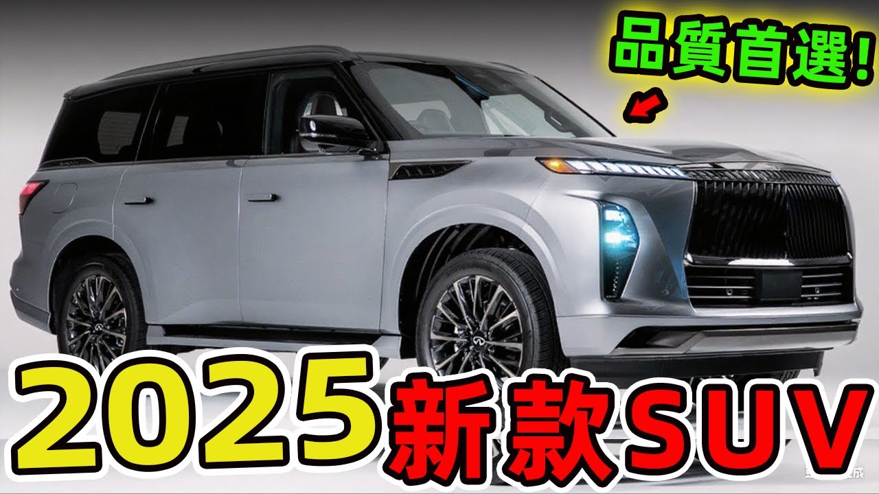 2025年十輛最新款的SUV，第一名竟然讓賓士和BMW都甘拜下風！|世界指南針 