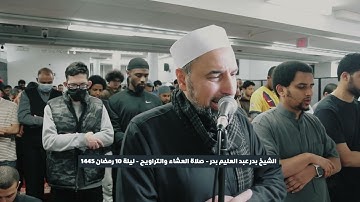 ما تيسر من سورة المائدة  تراويح رمضان 1445 القارئ الشيخ بدر عبد العليم بدر