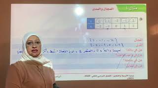 العلاقات والدوال / ريض١٥٢