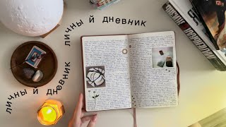 личный дневник| комментарии