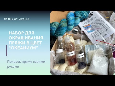 Набор для окрашивания