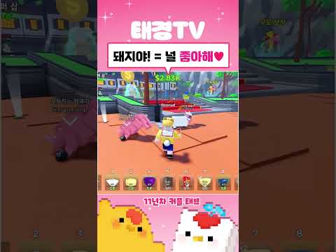 <strong>돼지야</strong> 는 널 좋아해 라는 뜻?! (로블록스)