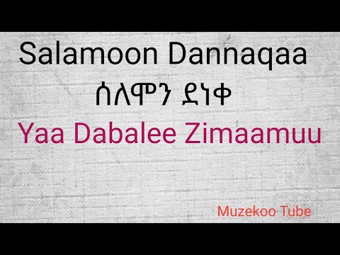 Salamoon Dannaqaa Yaa Dabalee Zimaamuu Ethiopian Oldies Music ሰለሞን ደነቀ የዳባሌ ዝማሙ 