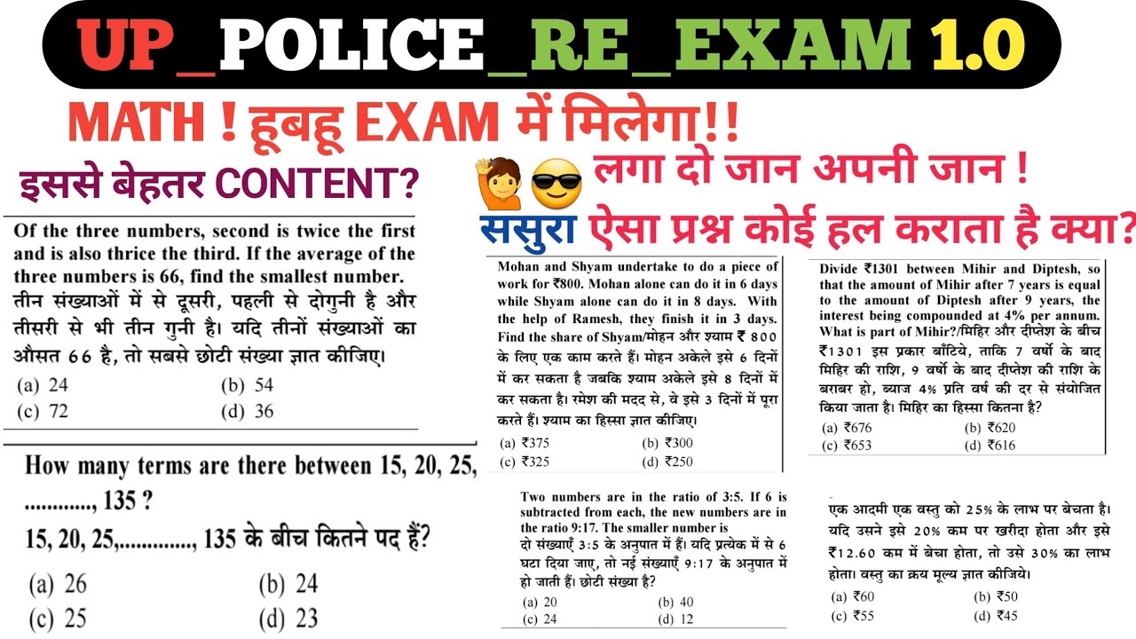 UP_POLICE_CONSTABLE_RE_EXAM || MATH Ț VERY IMP PYQ || REPEATED QUESTION ...