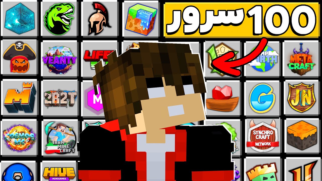 وارد 100 سرور ماینکرفت شدم 💀