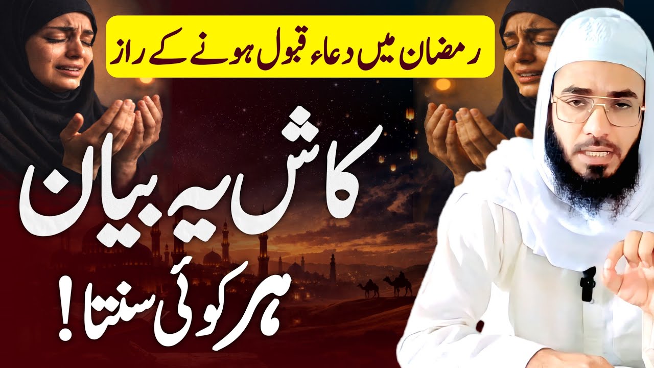 Ramzan ki Taiyari| Allah Ko Razi kese kare? Ramdhan me Dua 