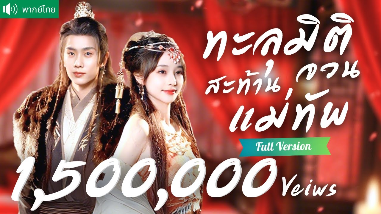 พากย์ไทย💕หมอสาวทะลุมิติ เป็นภรรยาแม่ทัพอ้วน 200 โล! หลังลดหุ่นจนสวย แก้แค้นเมียน้อยเสียอยู่หมัด