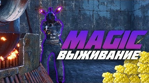 Rust - Выживание на Magic Rust после классики! xXxZevsxXx