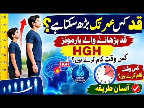 Until What Age Can Height Increase? | HGH Growth Hormone & Best Time to Boost It Naturally