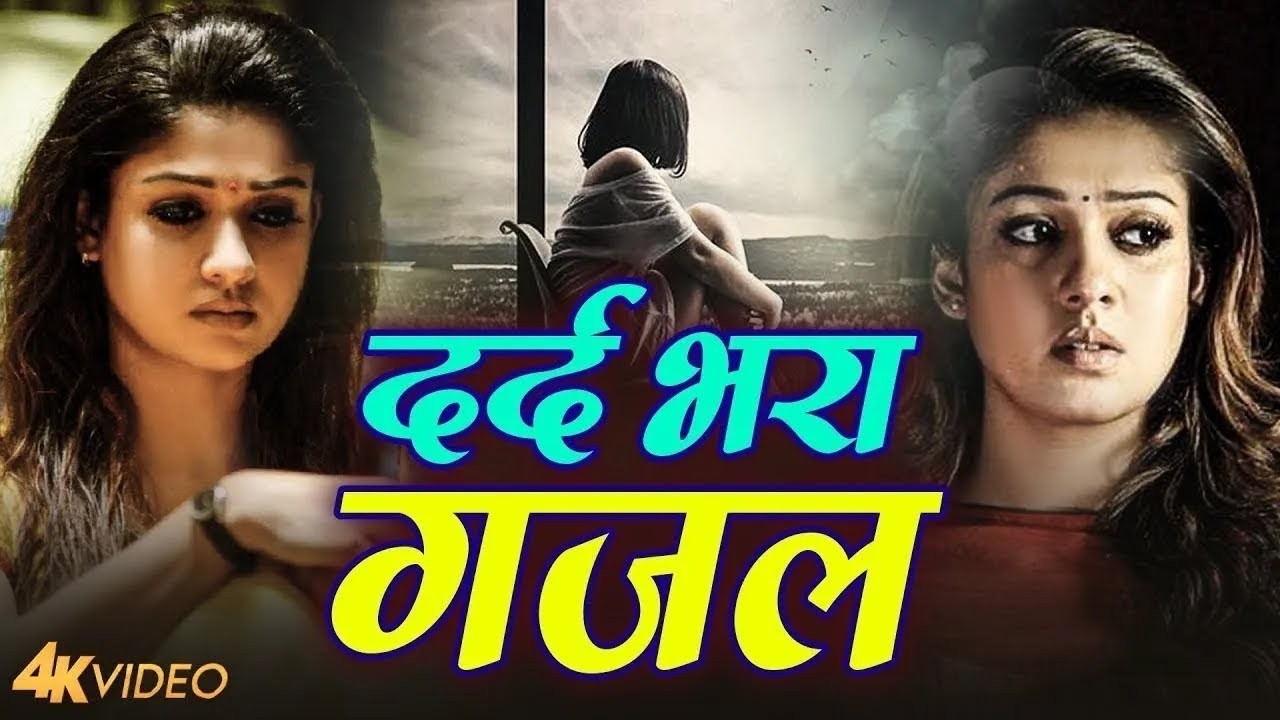 दर्द भरी रुलाने वाली ग़ज़ल😭Kanchan Yadav💔New Heart Touching Sad Songs🥀Nonstop Sad Songs💘Gam Bhare Gane