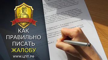 Как правильно написать жалобу на водителя автобуса