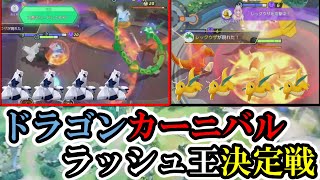 誰が一番ラッシュが早いか決めようポケモンユナイト