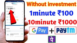 1 minute ₹100, 10 minute 1000₹ Paytm Cash with Proof !  google pay + Phone pe, 💥Live Withdrawal 💥 screenshot 2
