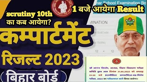 compartmetal result / scrutiny result / matric inter result 2023