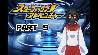【スターフォックスアドベンチャー】宇宙の平和を守る冒険へいざ！！　PART9