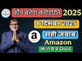 KBC 8 December Amazon Quiz Answer | KBC Win@9 Answer | KBC Quiz Answer Today