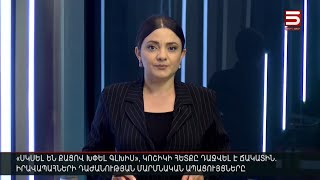 Հայլուր 12։30 Շղթայակապ երիտասարդներ՝ ՔԿ-ի դիմաց. սրբազանի առաջնորդած երթը Քննչականի մոտ է