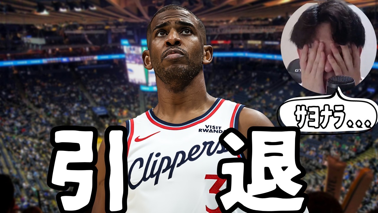 【NBA】さらばポイントゴッド。クリス・ポールが貫いた「勝利への執念」と、指導者として描く第二の人生。【ハレルヤ切り抜き】