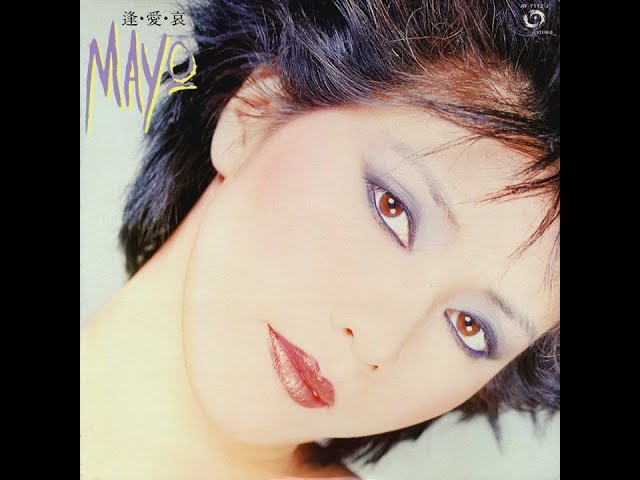 庄野真代 Mayo Shono ／ MAYO 逢・愛・哀 - YouTube