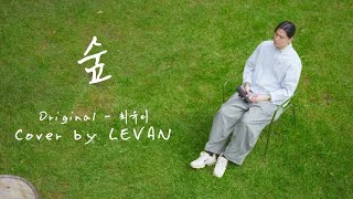 Levan — Cover Songs miniature