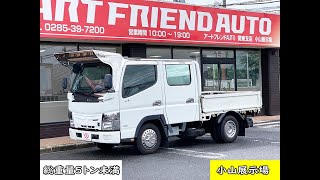 【トラック】【ダブルキャブ】【高画質】【⭐️御成約済⭐️】管理番号650　ふそう　キャンター　ダブルキャブ　平ボディ　6人乗り　ディーゼル　AT　バイザー付