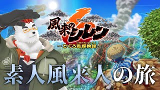 柴エナのシレン６動物のやつ