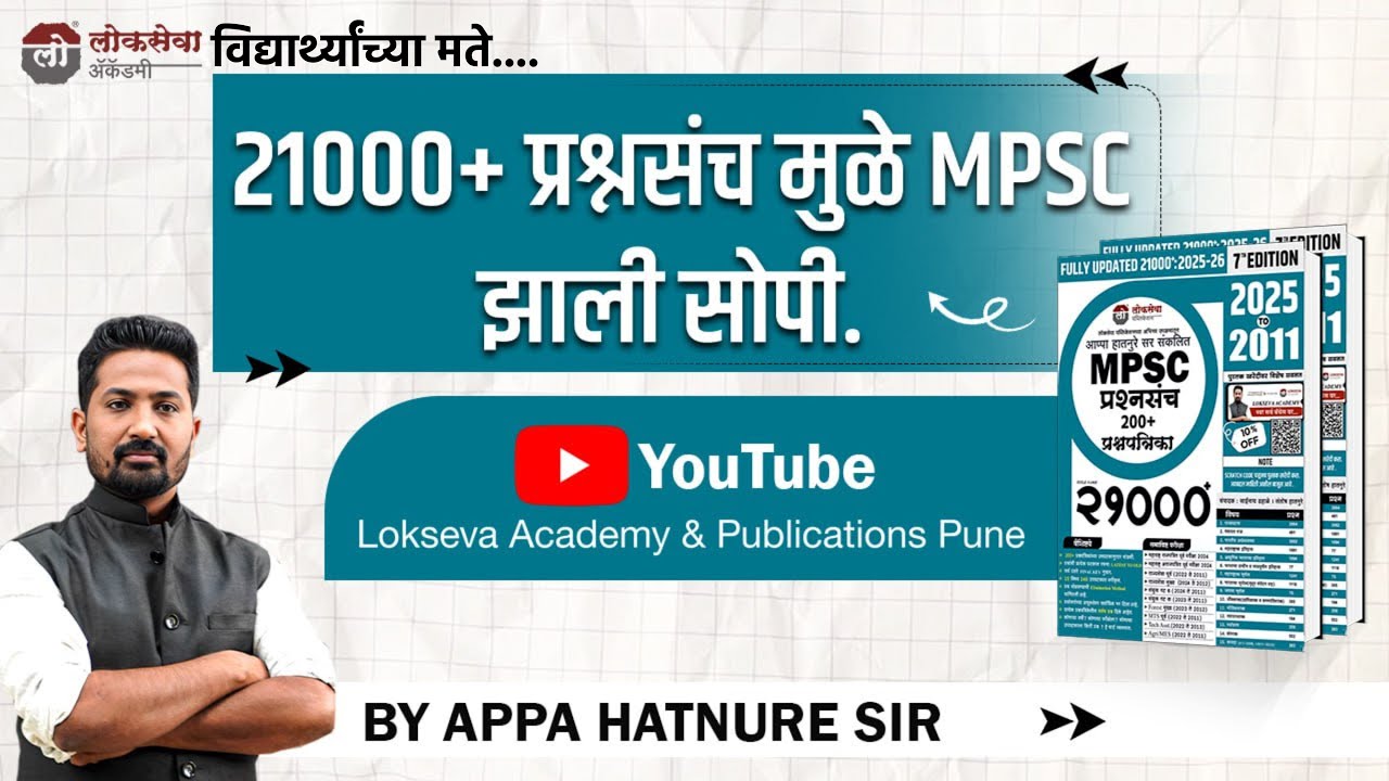 21000+ प्रश्नसंच नेमका कसा वापरावा ? By आप्पा हातनुरे सर | 