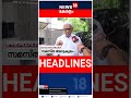 Top Headlines Of The Hour | ഈ മണിക്കൂറിലെ പ്രധാന തലക്കെട്ടുകൾ | Kerala News | 25 - 06 - 2026